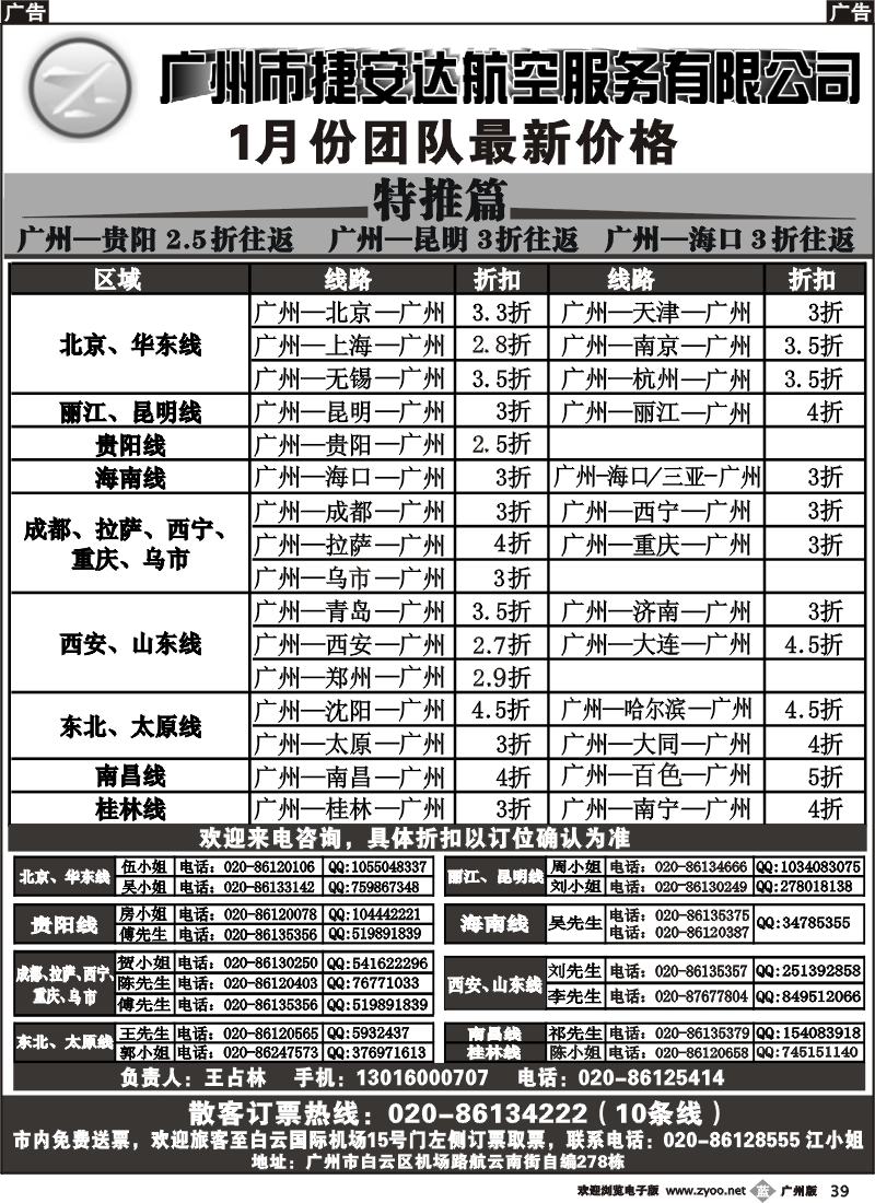 b039 广州市捷安达航空服务有限公司2