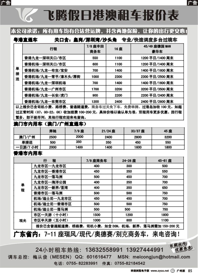 r085 飞腾假日-特价粤港直通车，澳门租车