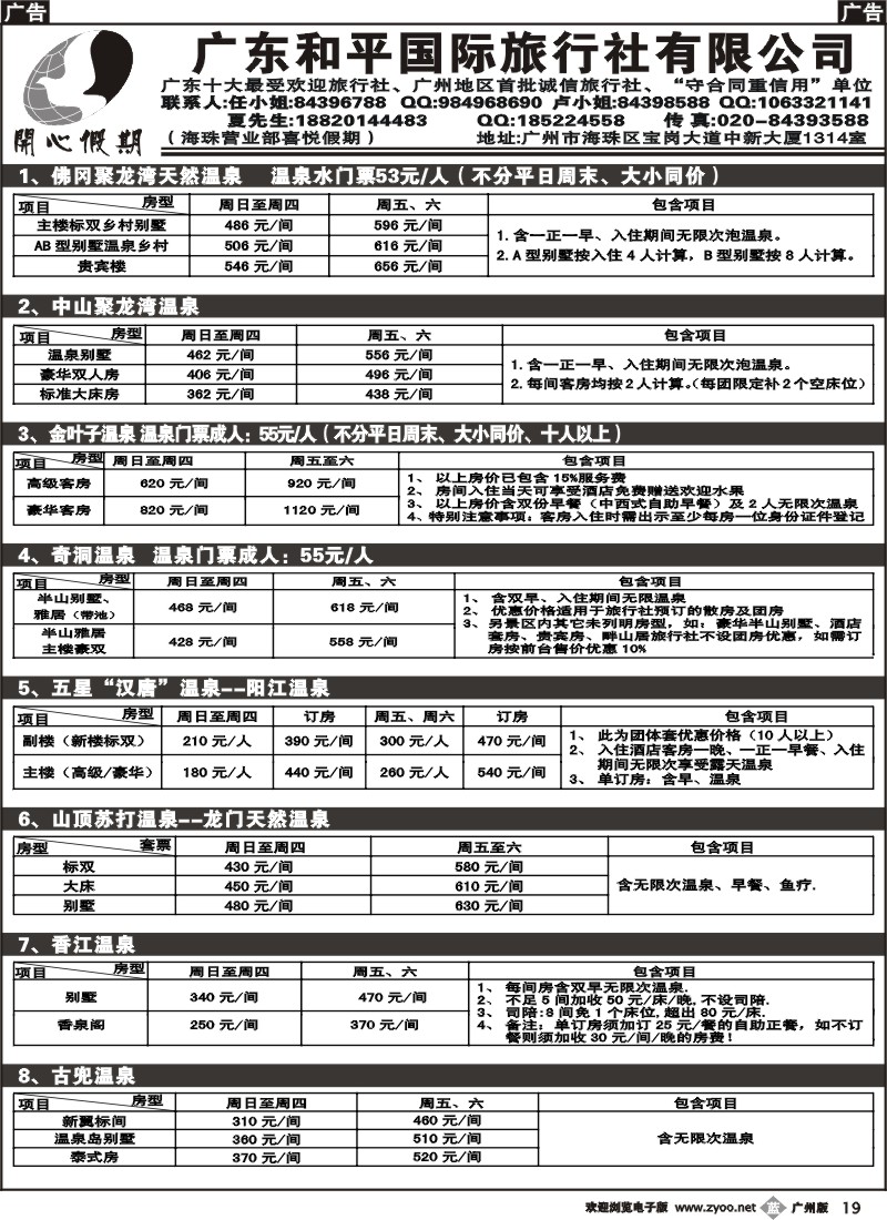 b019 喜悦假期