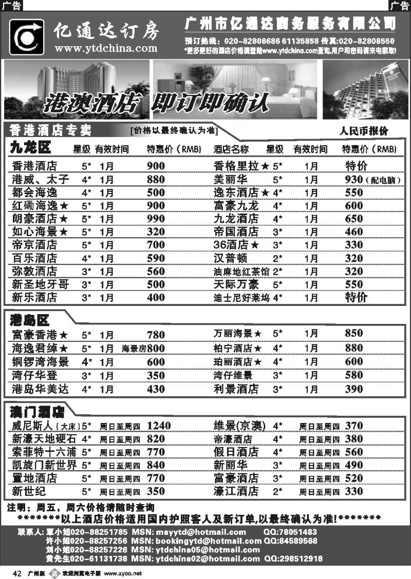 b042 广州亿通达订房