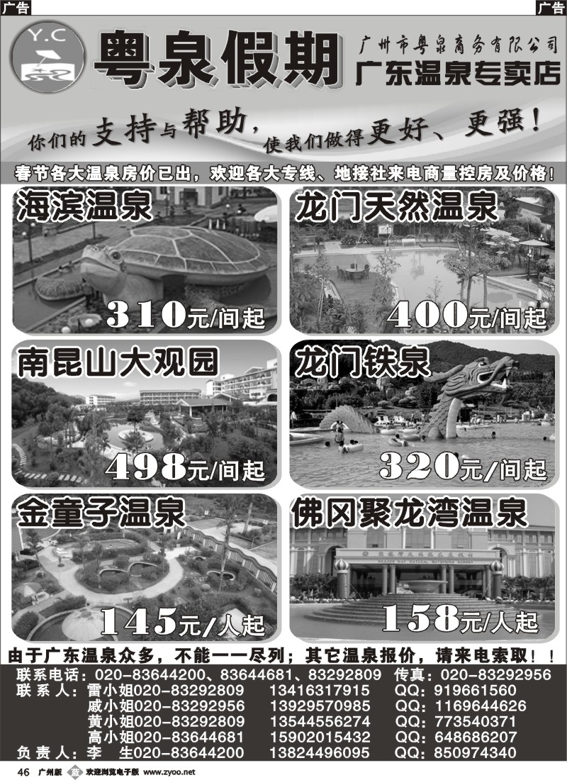 b046 粤泉假期——温泉专卖店