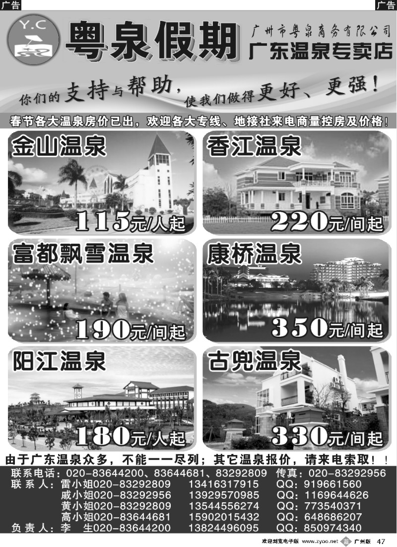b047 粤泉假期——温泉专卖店