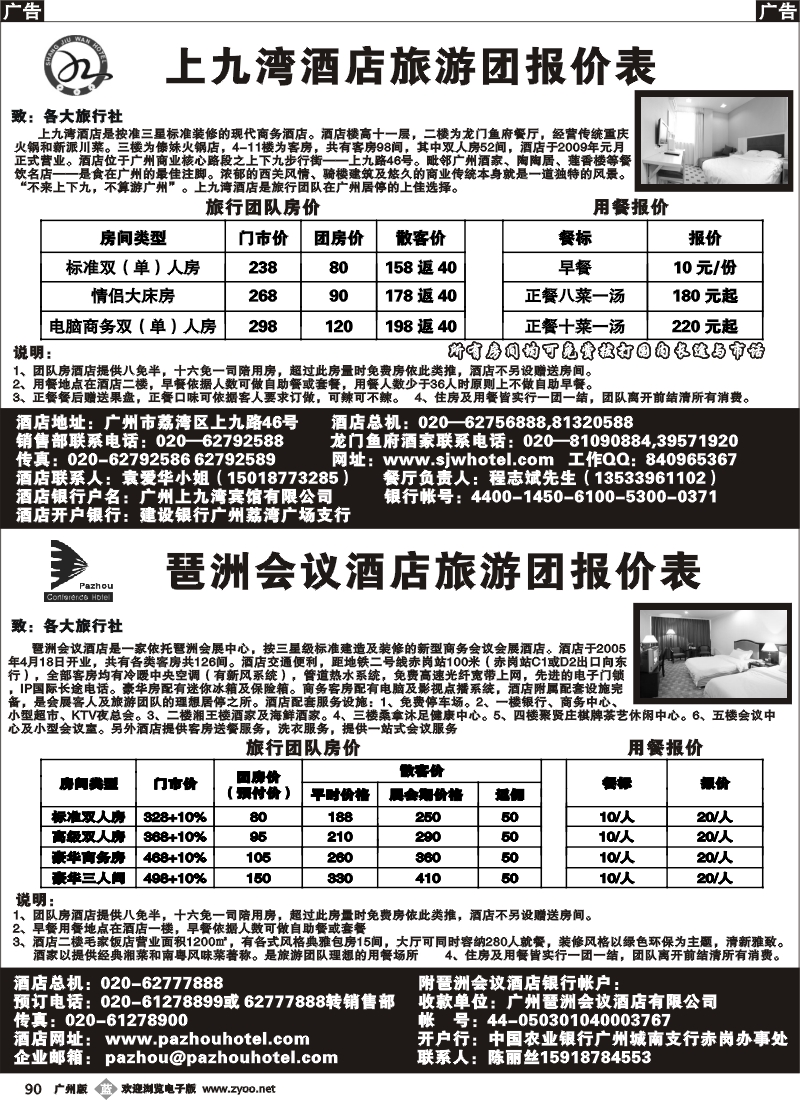 b090 广州上九湾酒店报价，广州琶洲会议酒店报价