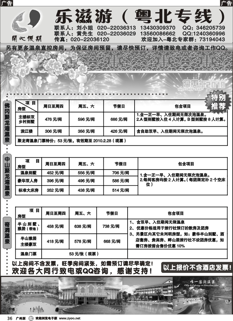 r036_乐滋游温泉酒店预订