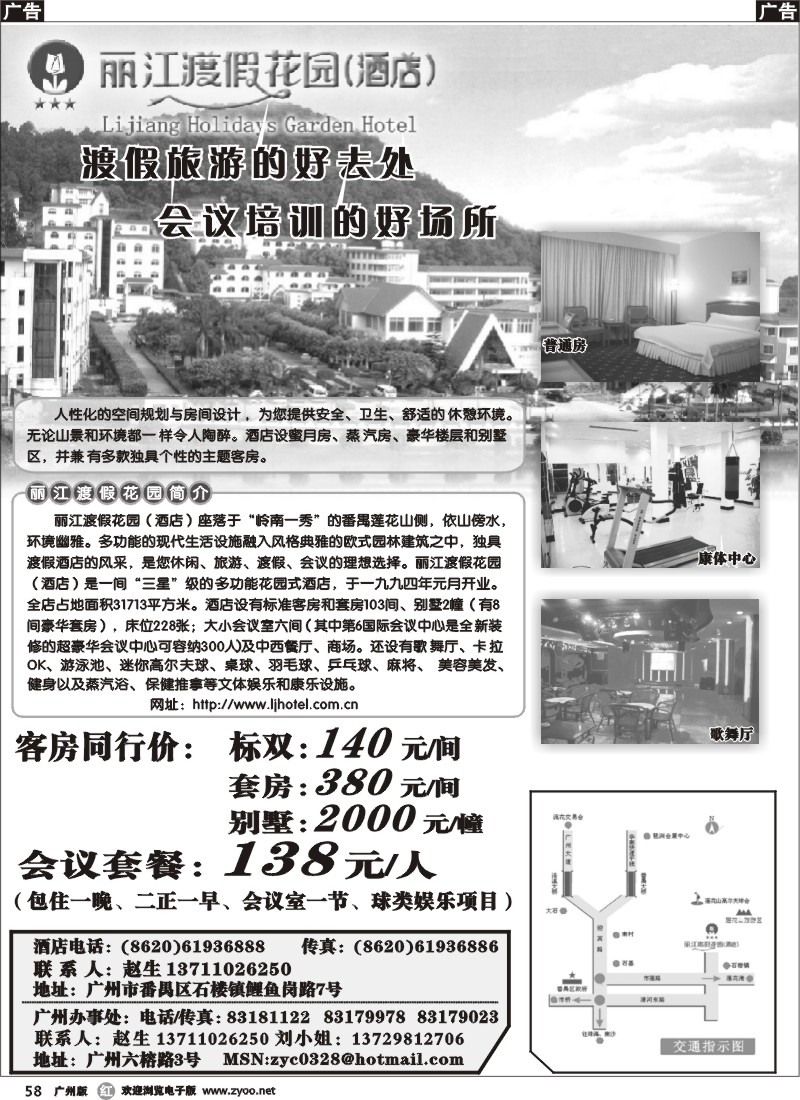 r058 丽江渡假花园（酒店）