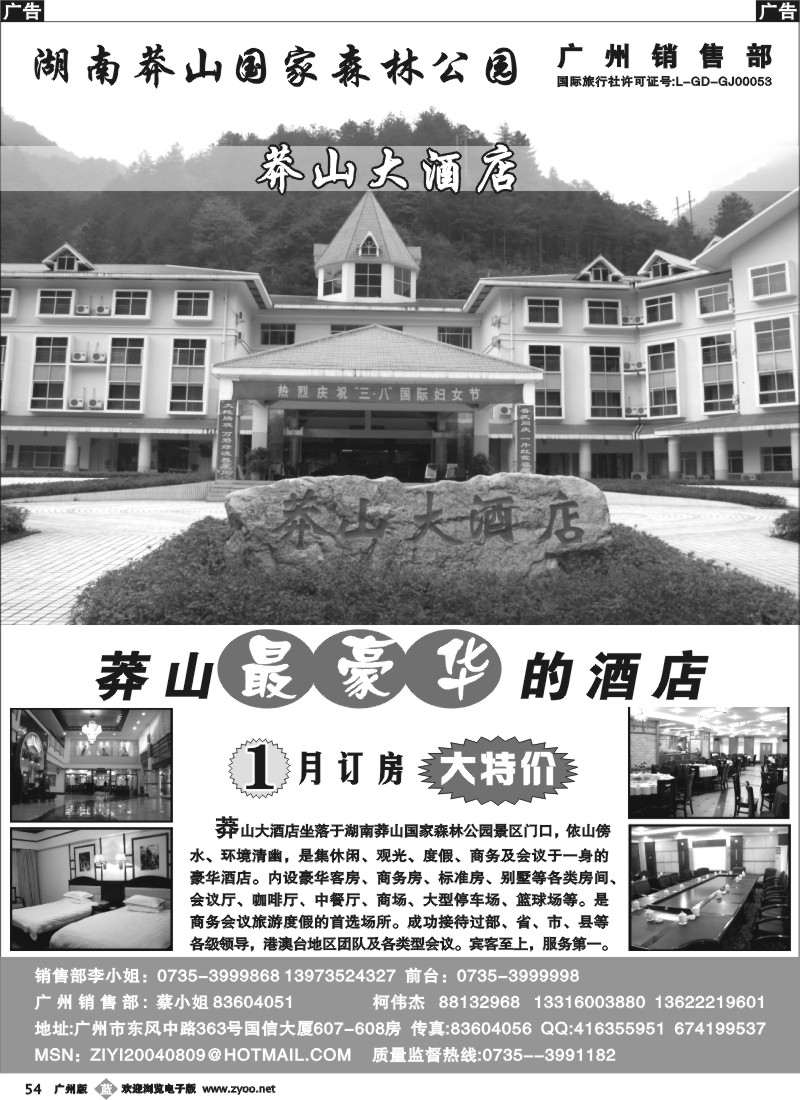 b054 湖南莽山大酒店