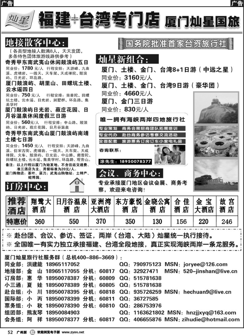 r052 厦门灿星国际旅行社有限公司