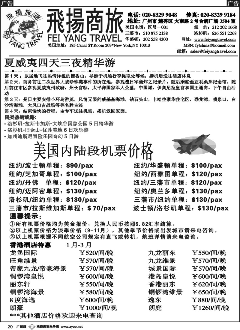 b020 飞扬商旅-美加专线