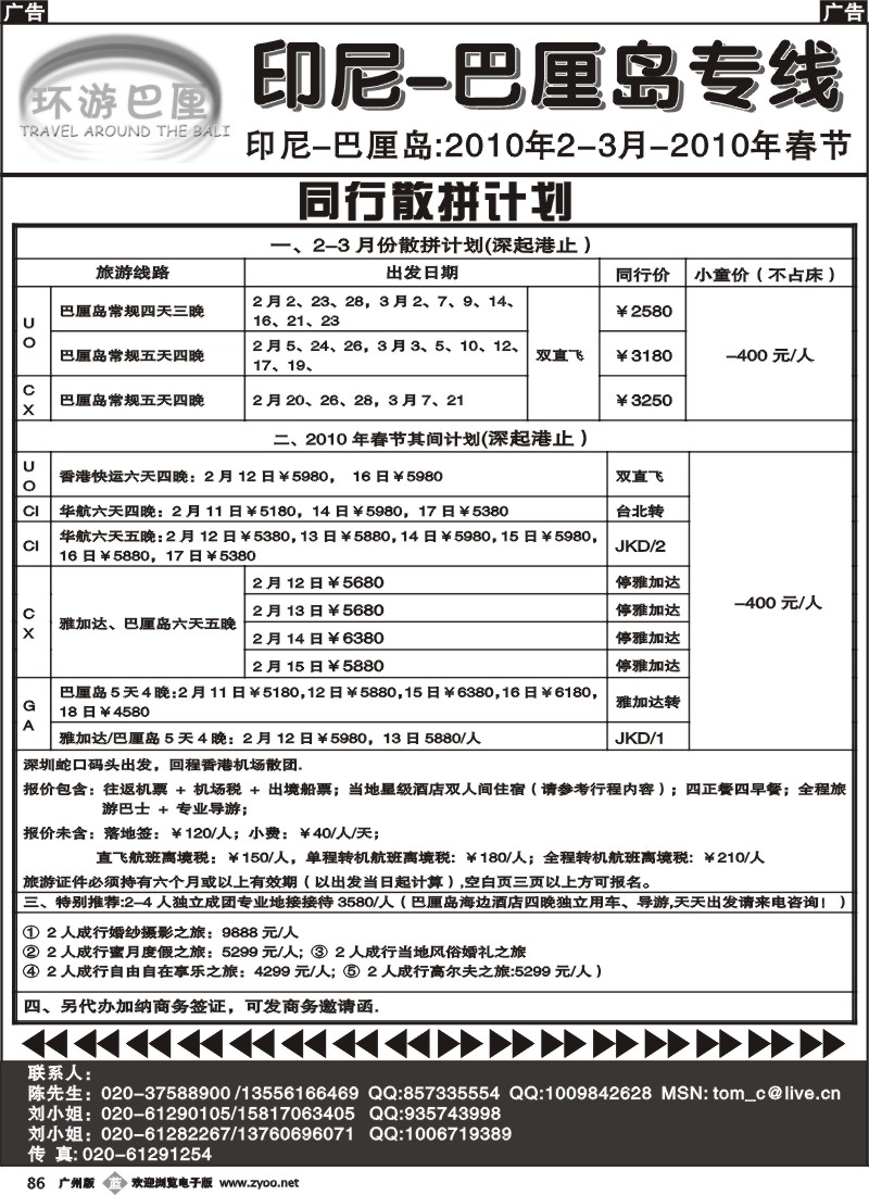 b086_环游巴厘——巴厘岛2010年2-3月份春节计划