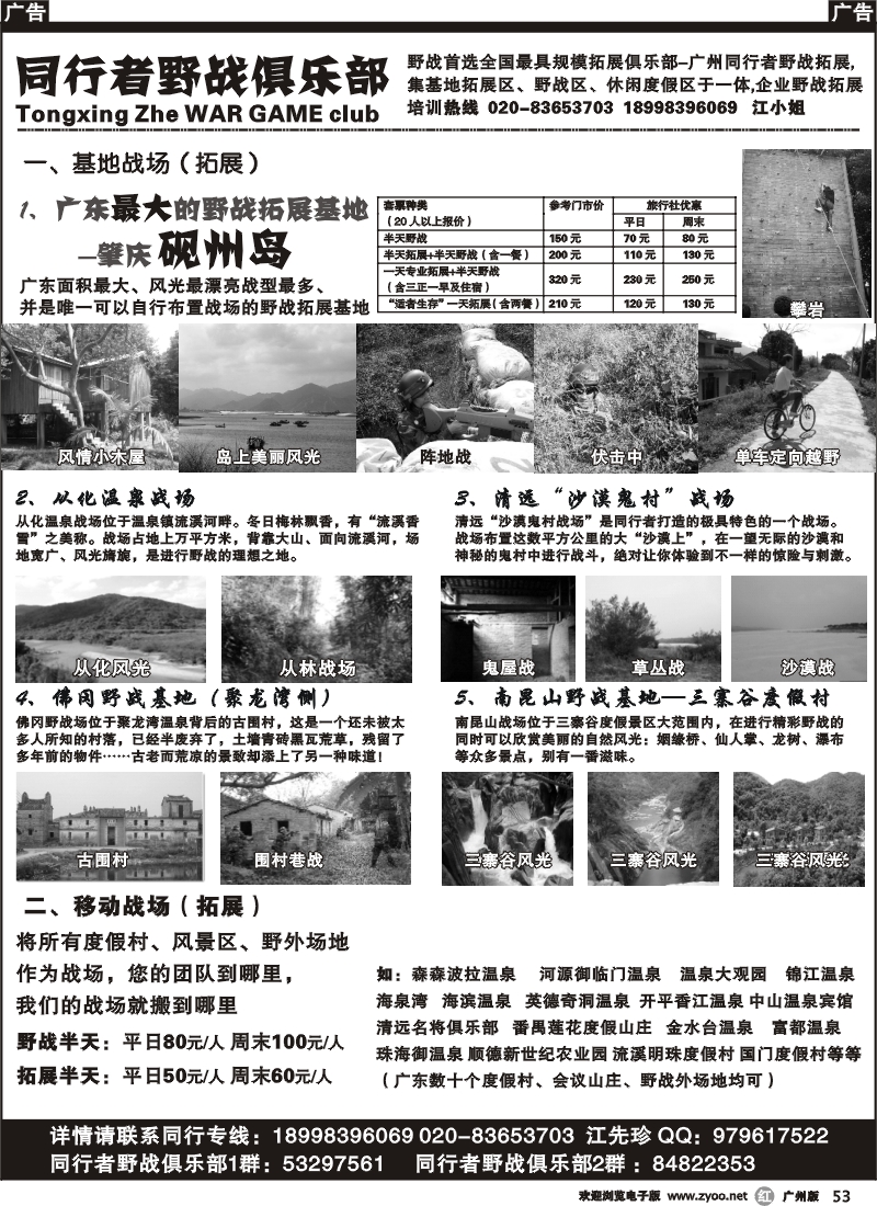 r053 砚州岛激光野战拓展基地