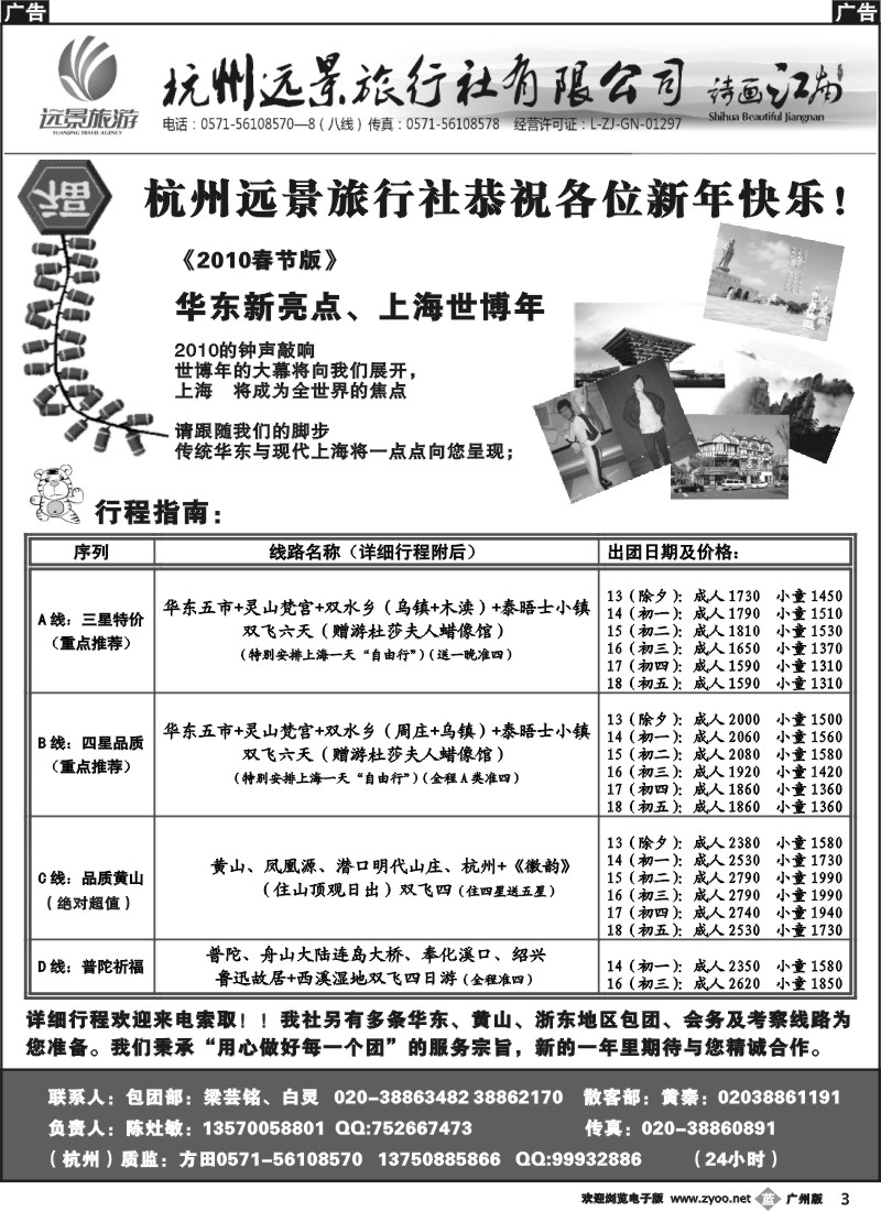 b003 杭州远景旅行社