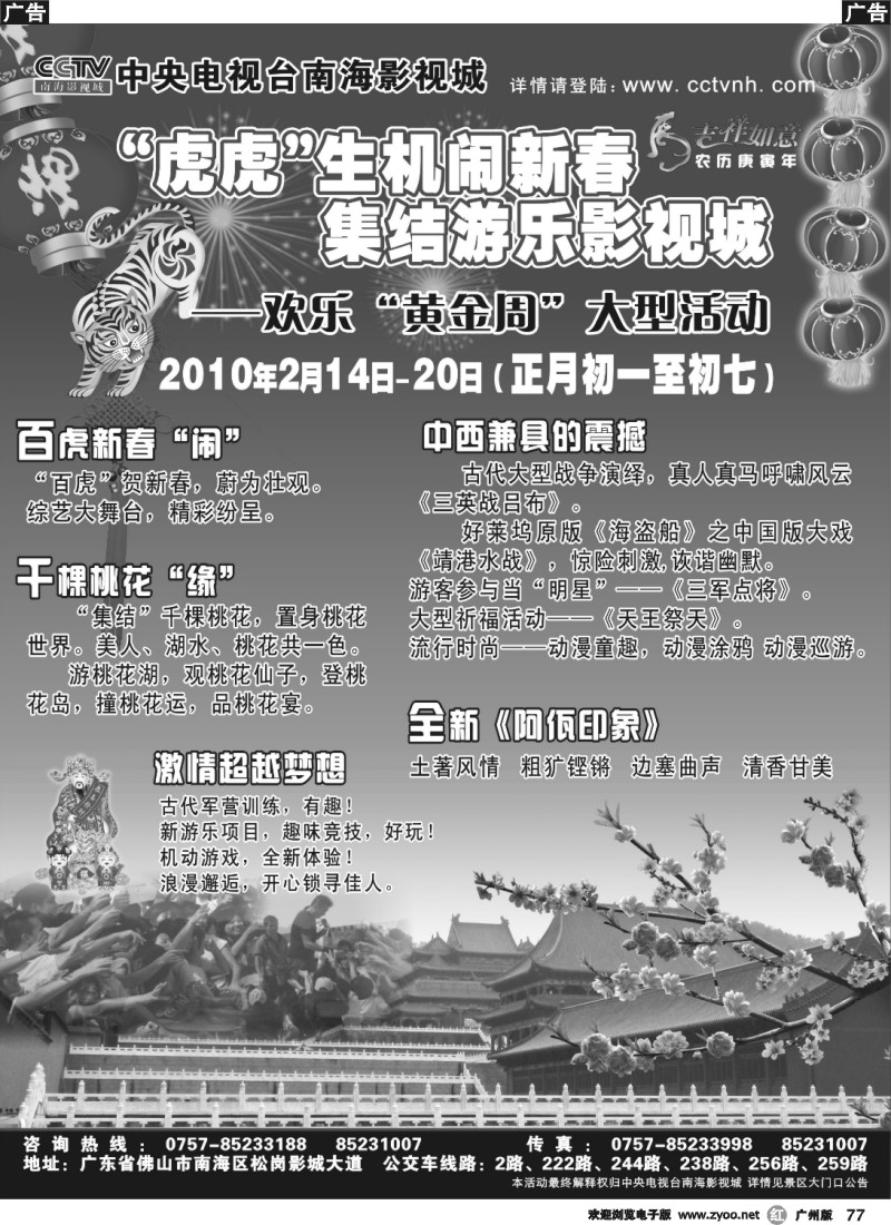 r077 南海影视城