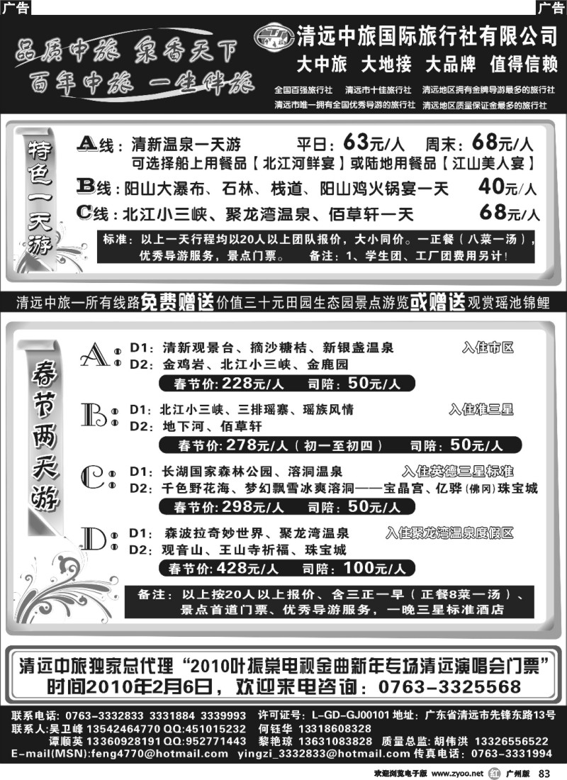 r082 清远中旅春节——“西游记”系列