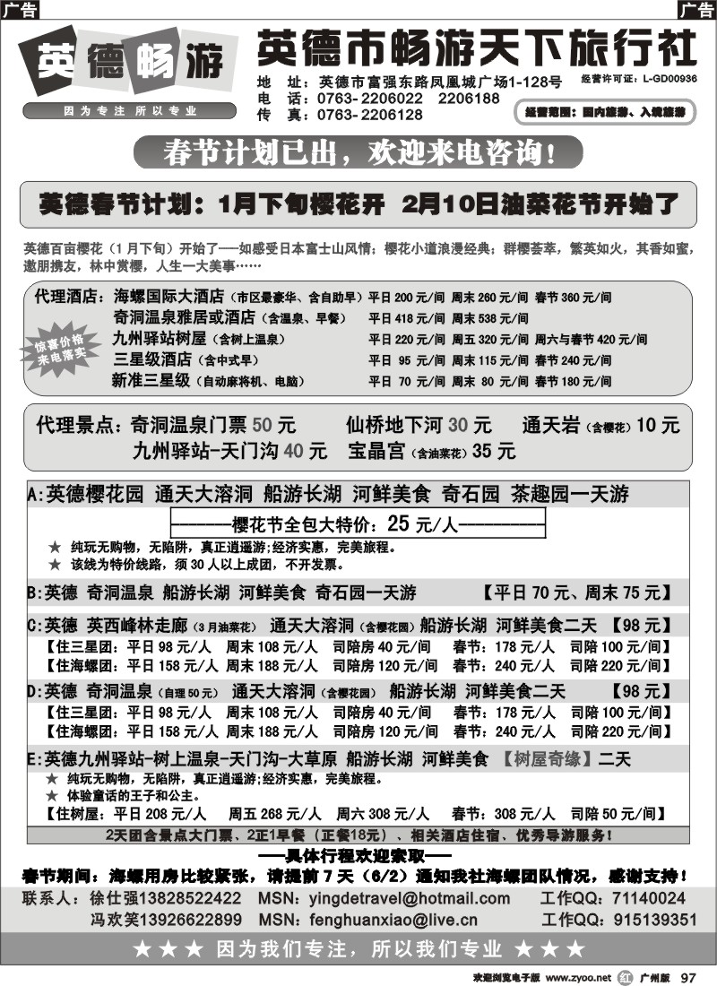 r097  畅游英德