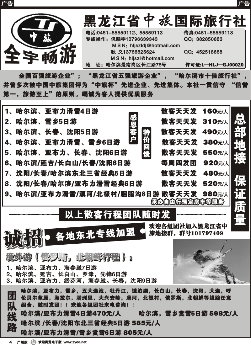 r004 东北专业地接--黑龙江省中旅总部