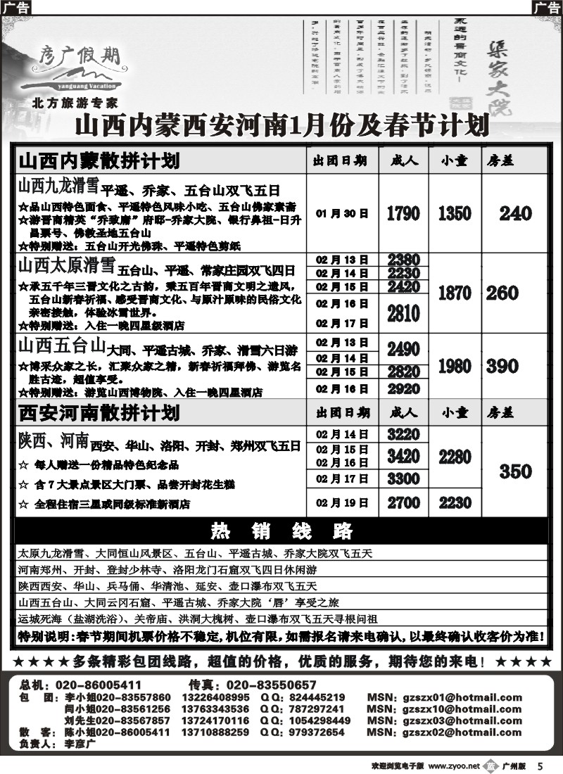 b005 彦广假期－－山西内蒙陕西专线计