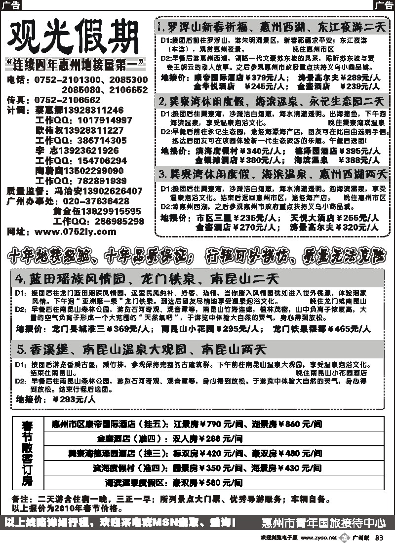 b083 惠州王牌地接--青旅观光假期