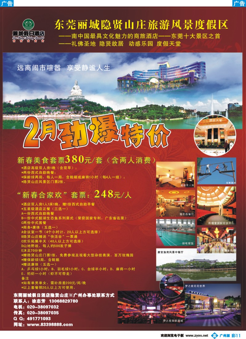 彩b011 东莞丽城隐贤山庄
