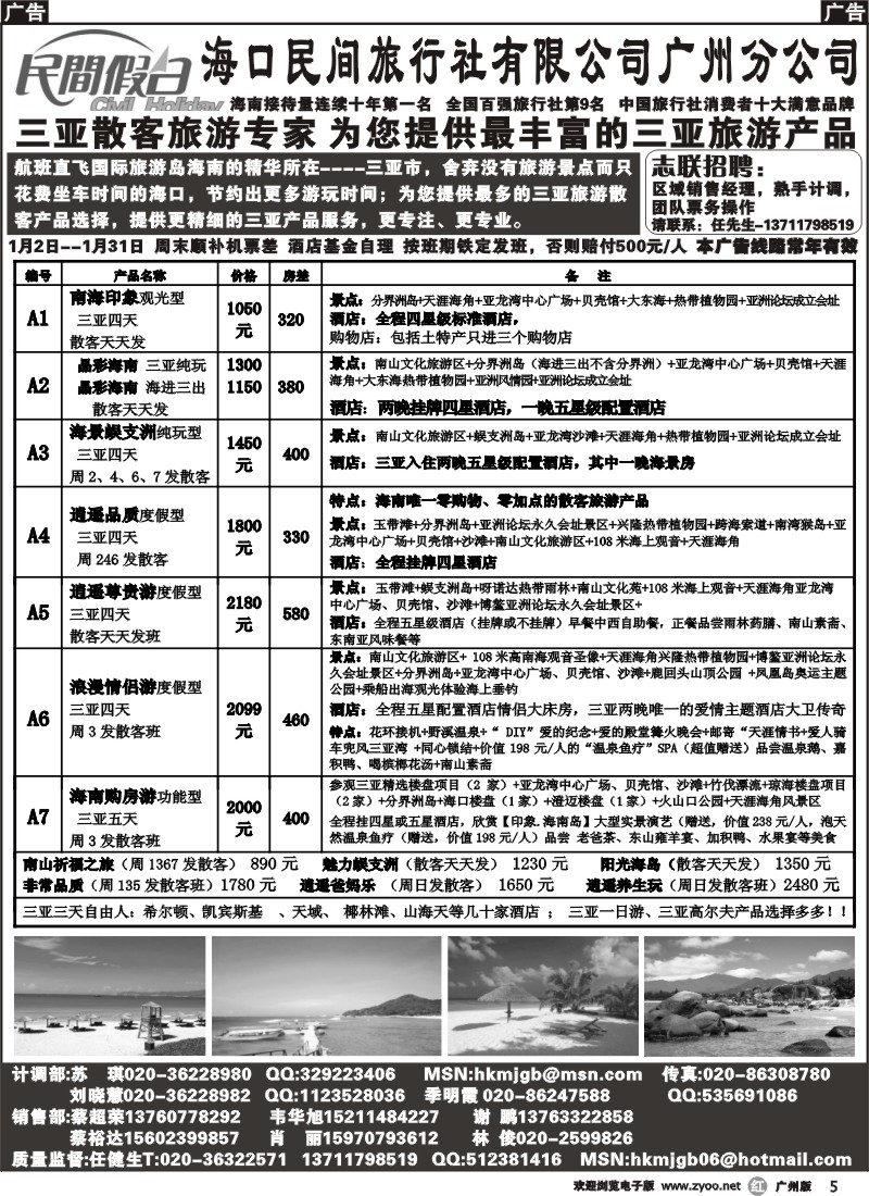 r005 海口民间旅行社