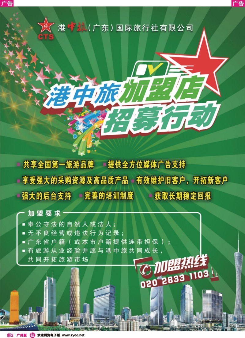 彩r002 香港中旅加盟店招募