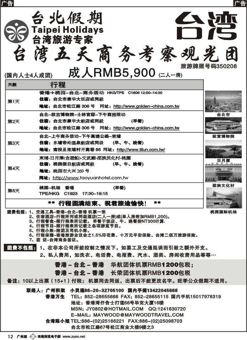 b012 台北假期