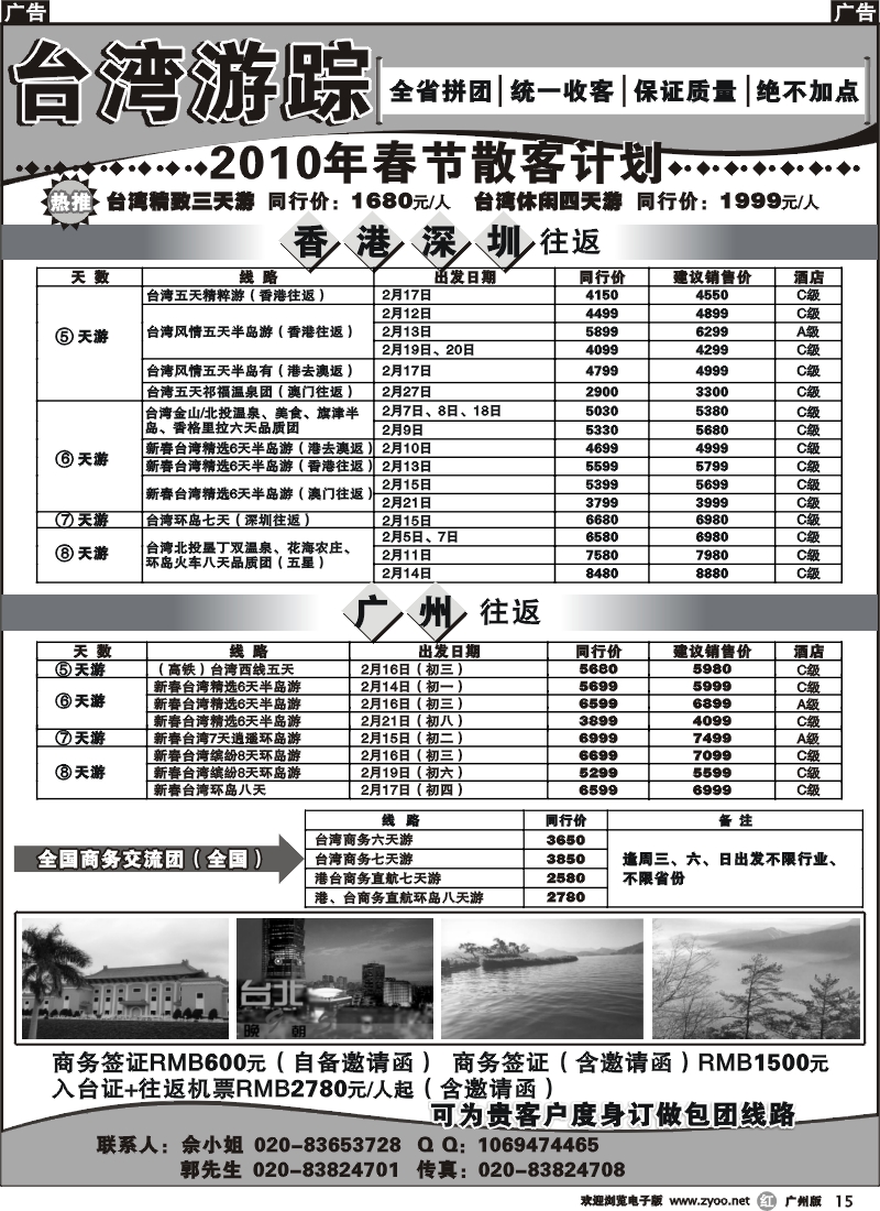 r015 台湾游踪