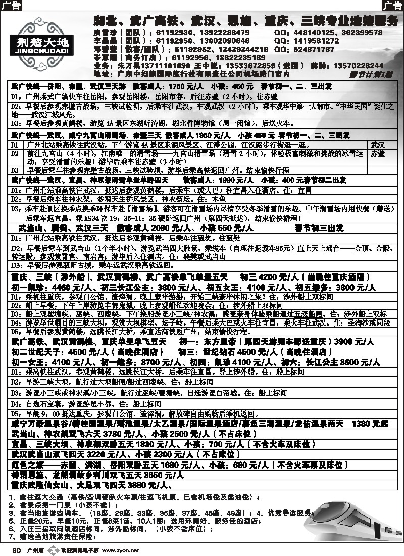 b080 荆楚大地