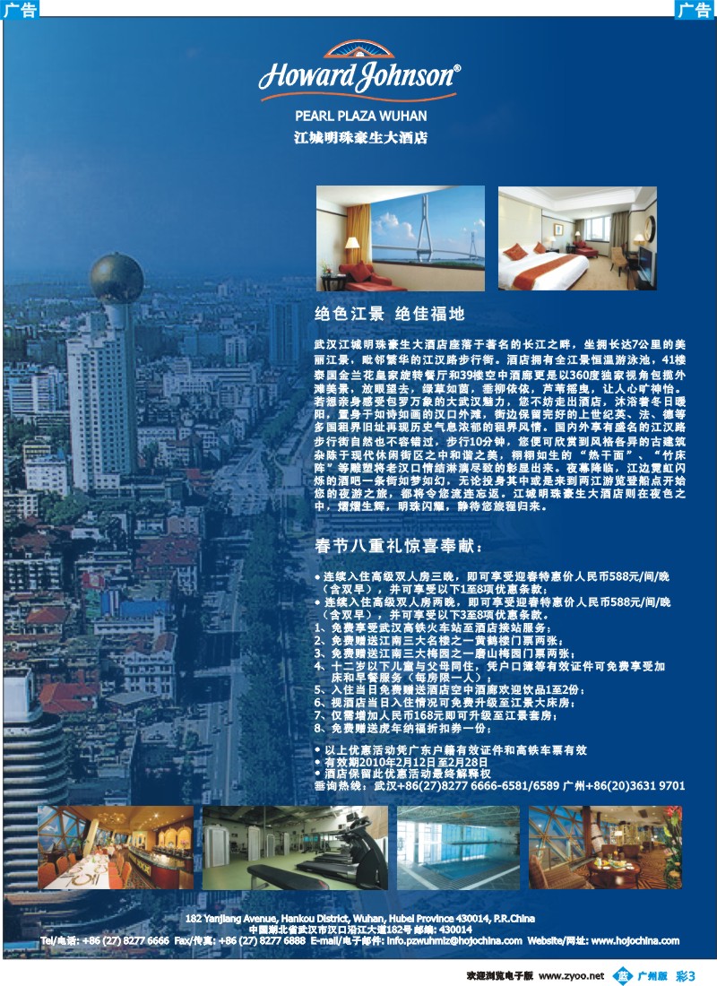 彩b003 江城明珠豪生大酒店