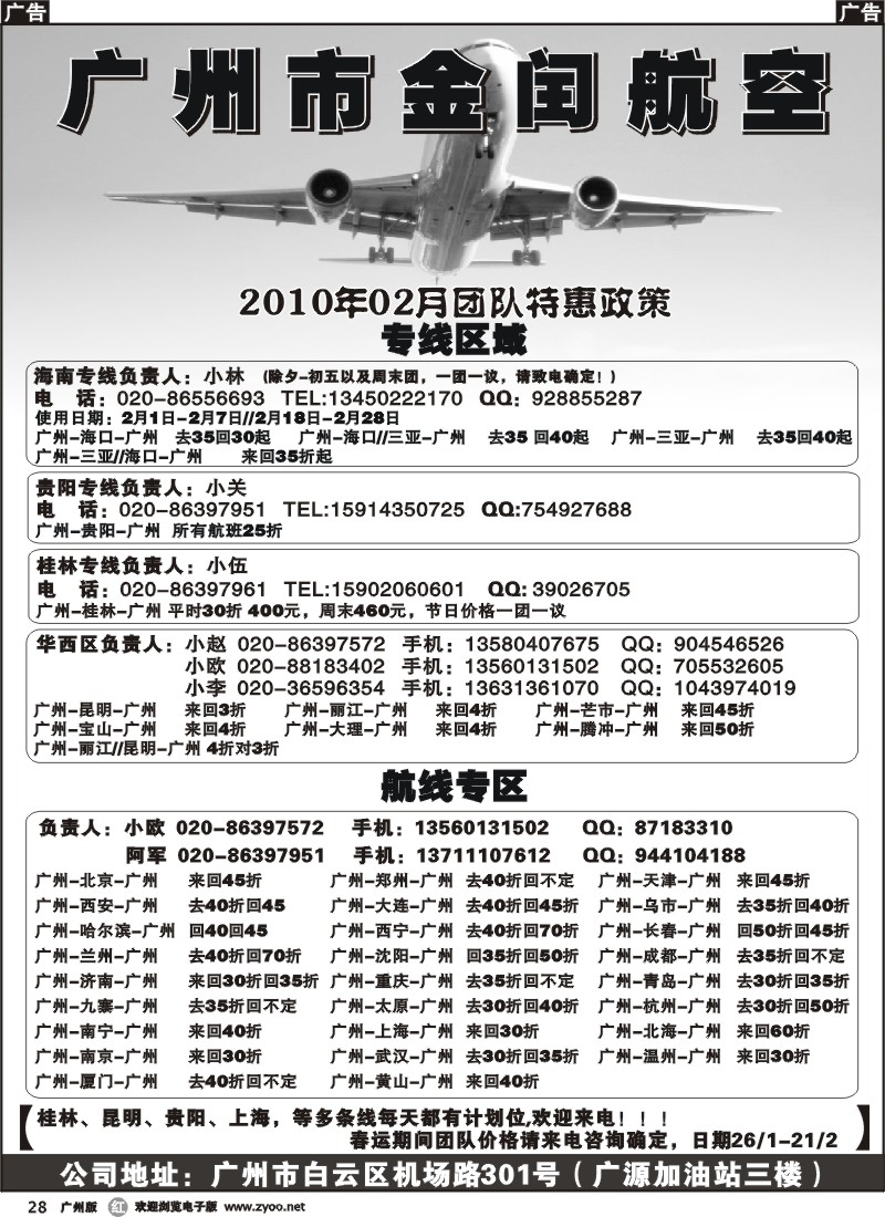 r028 金闰航空