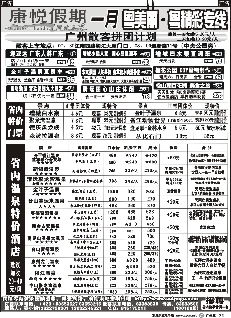 r075 康悦假期