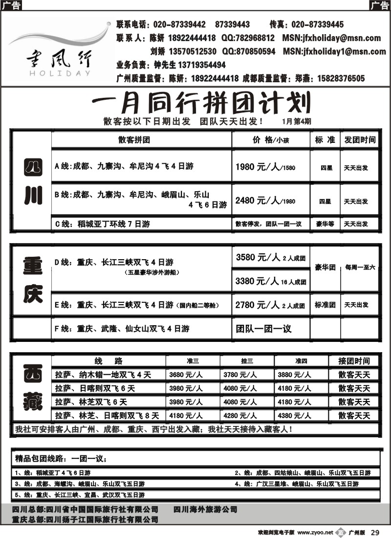 b029 季风行