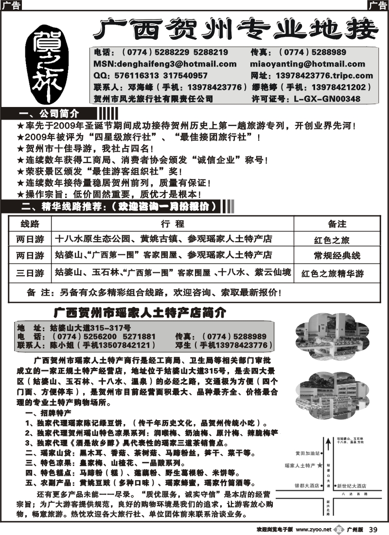 b039  贺之旅