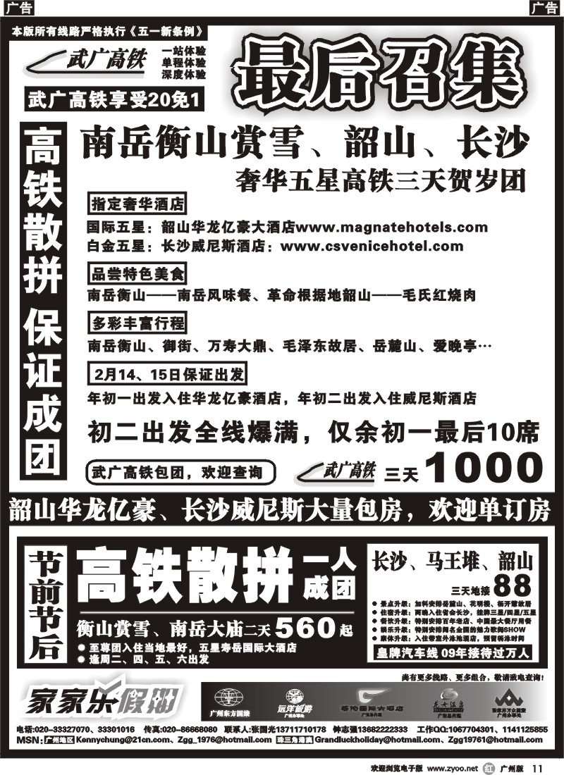 r011 家家乐假期