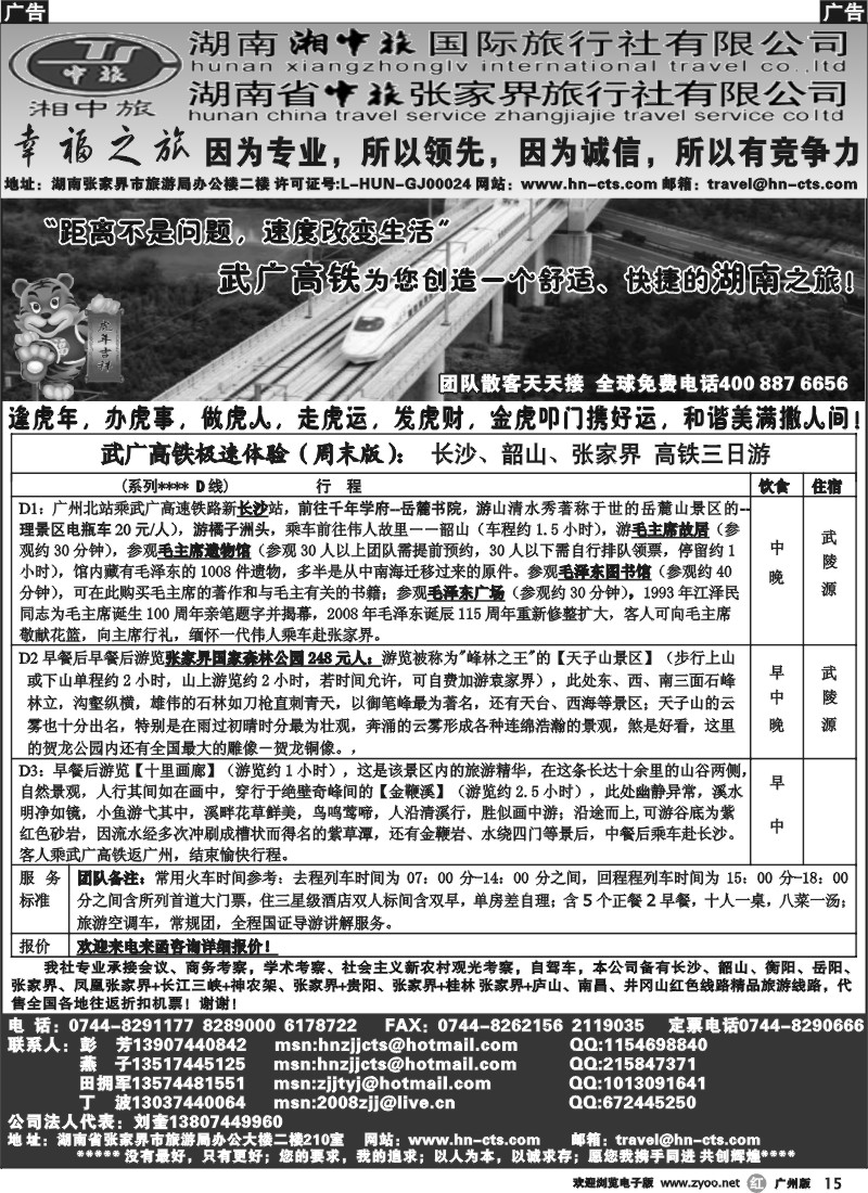 r015 湖南湘中旅国际旅行社－田拥军