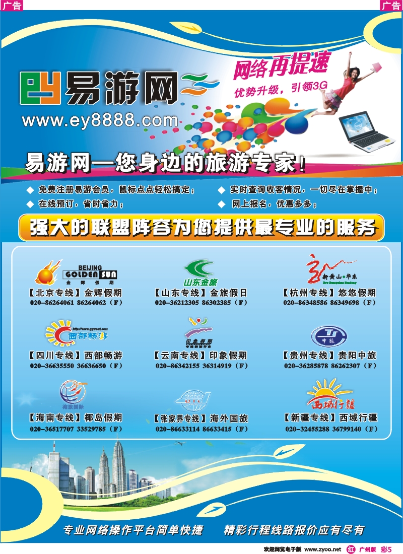 彩r005 易游网－中国旅游联盟同业平台