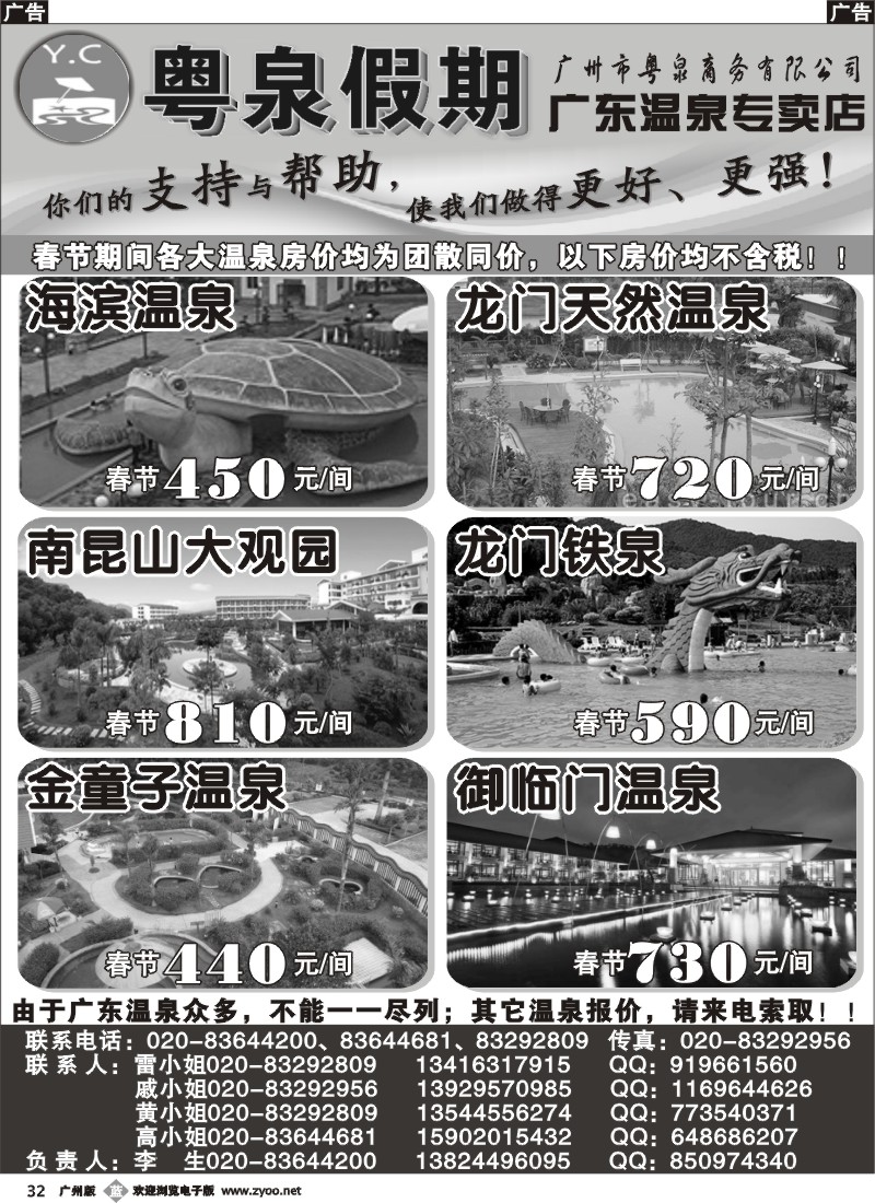 b032_粤泉假期——温泉专卖店