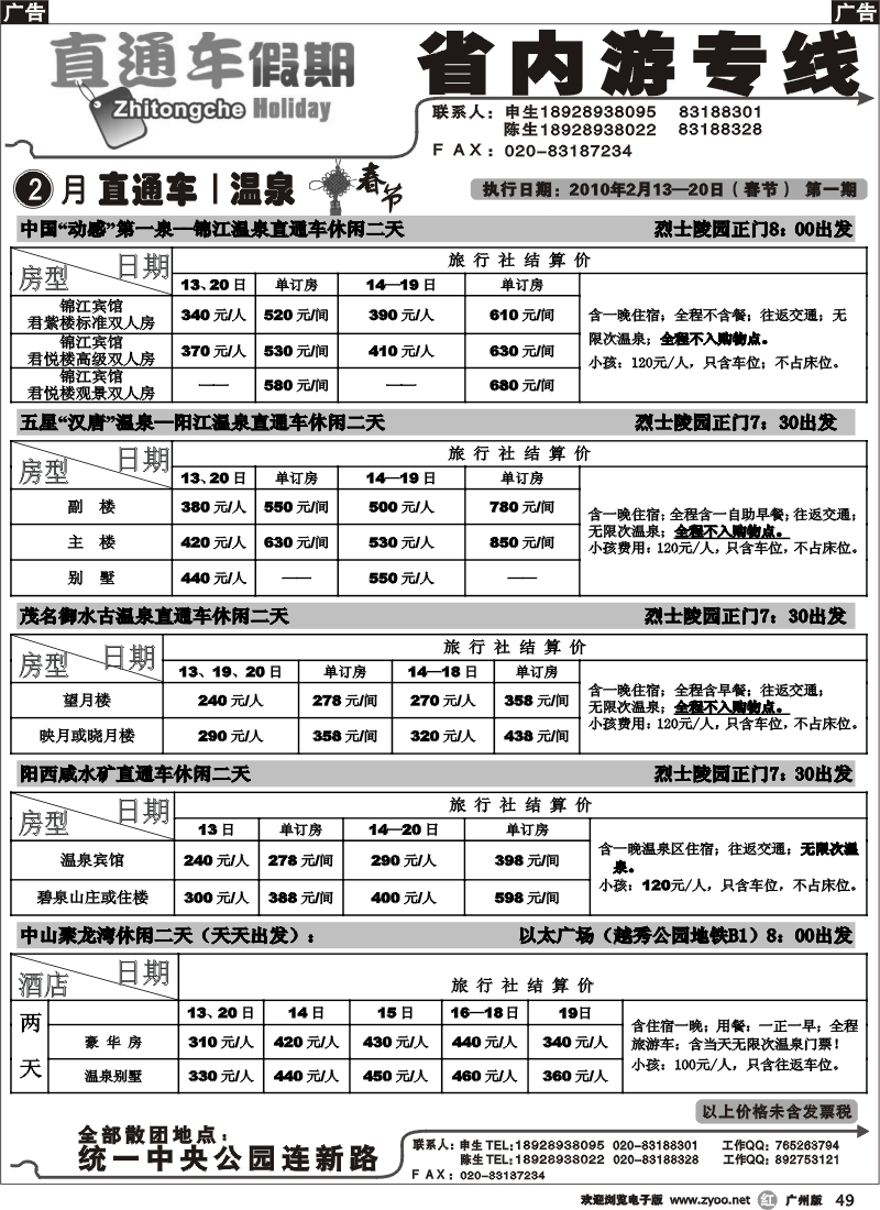 r049 直通车假期