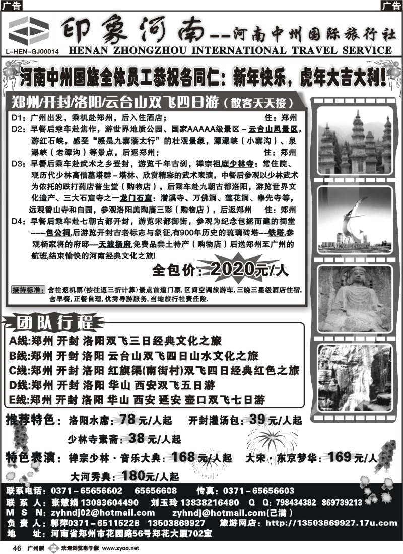 b046 河南中州国际旅行社1