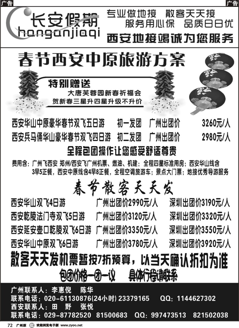 r072 长安假期-陕西公司-徐瑞涛