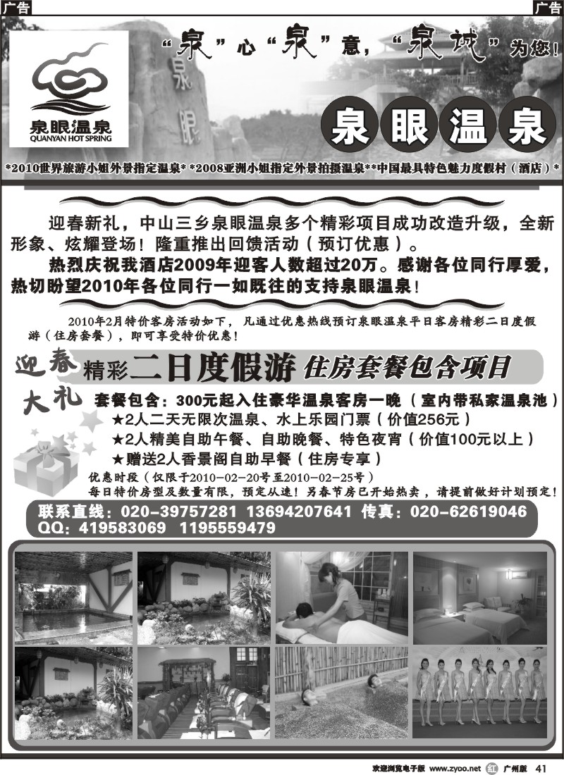 r041 浪漫温泉，快乐享受－-中山泉眼温泉驻广办