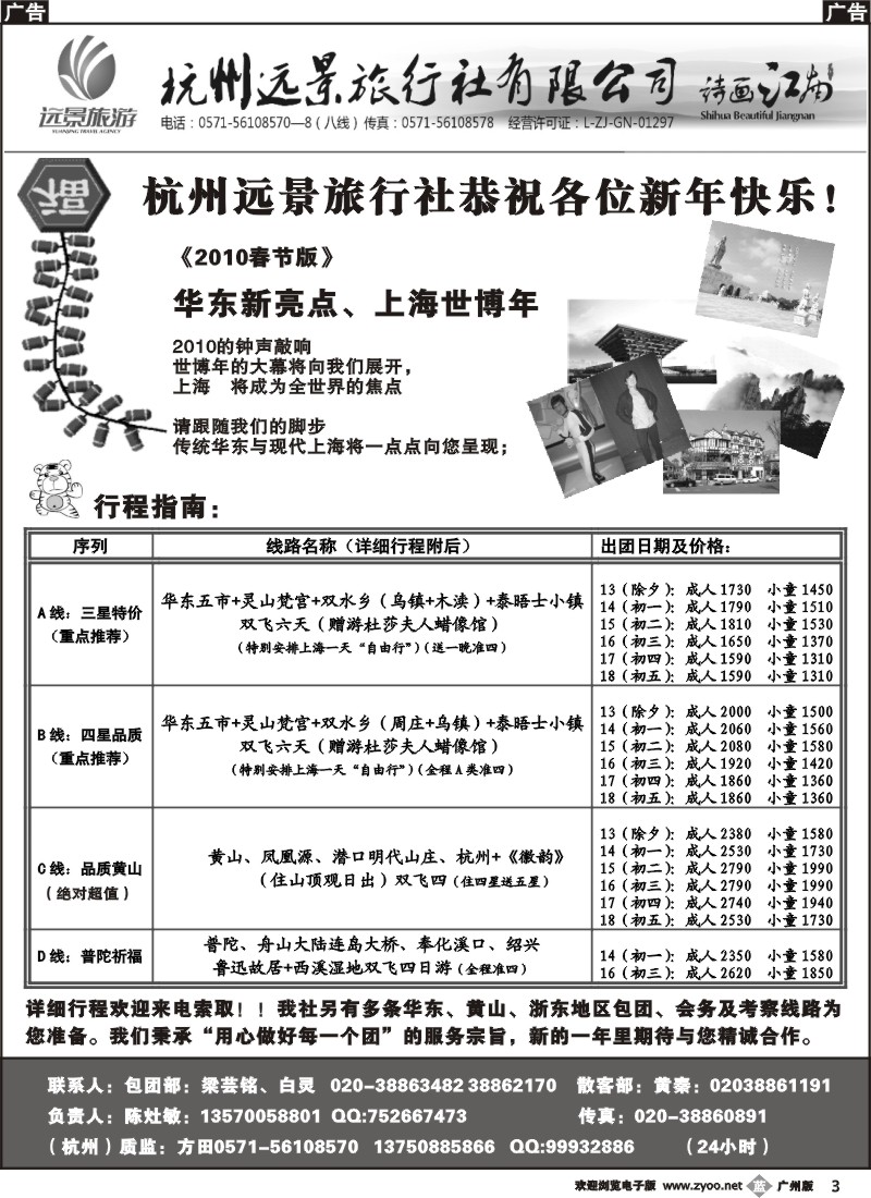 b003 杭州远景旅游社