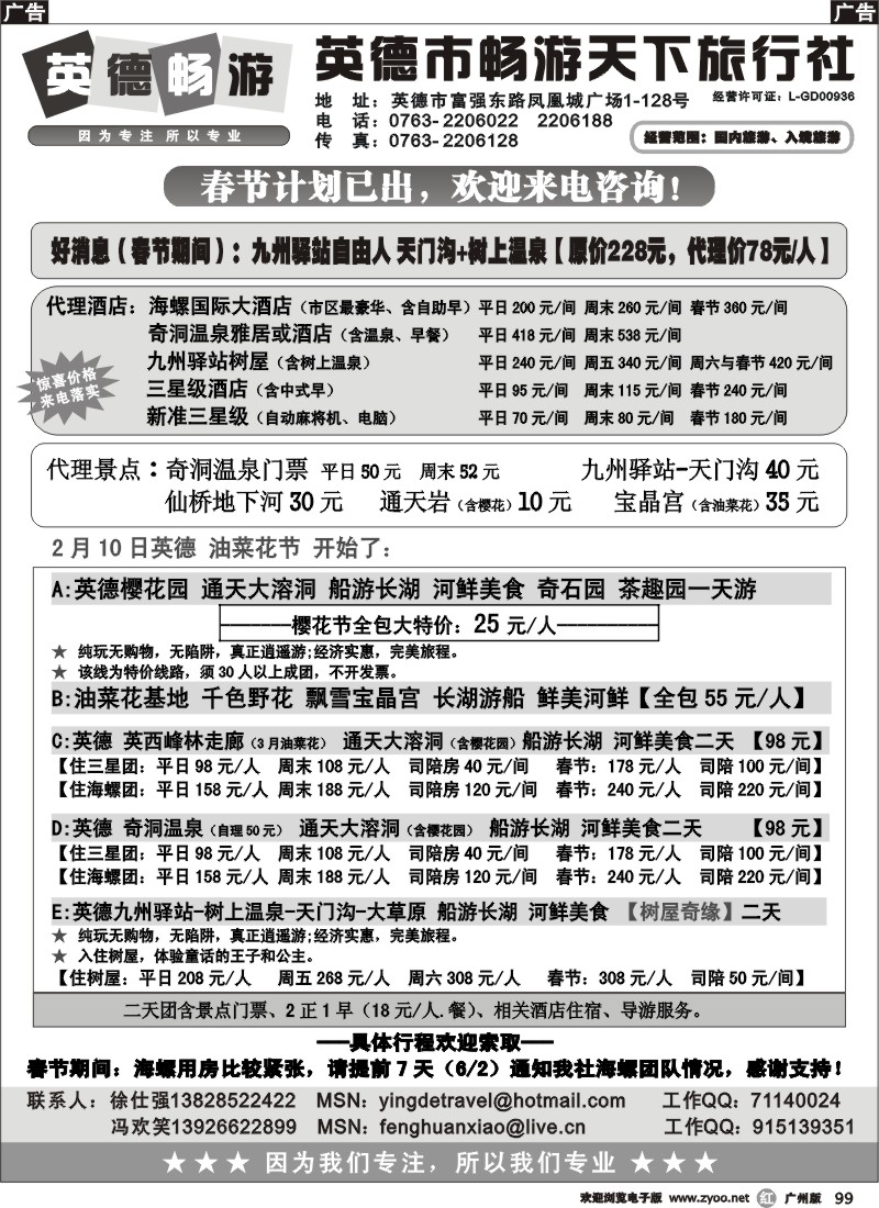 r099 畅游英德