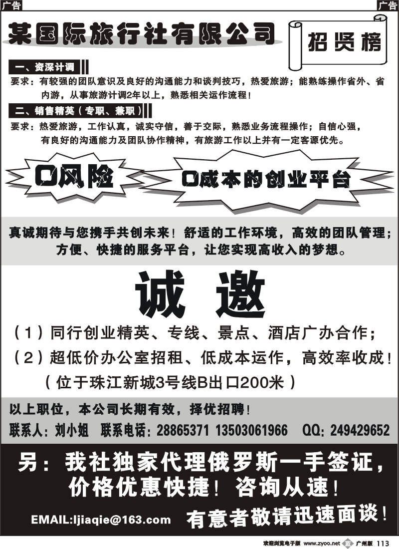 b113 代理俄罗斯一手签证、旅行社招聘,诚邀加盟合作