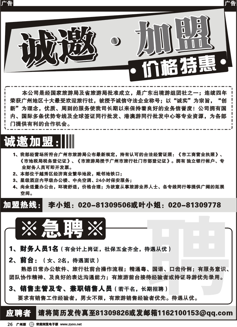 r026 羊城之旅：诚邀加盟-急聘财务