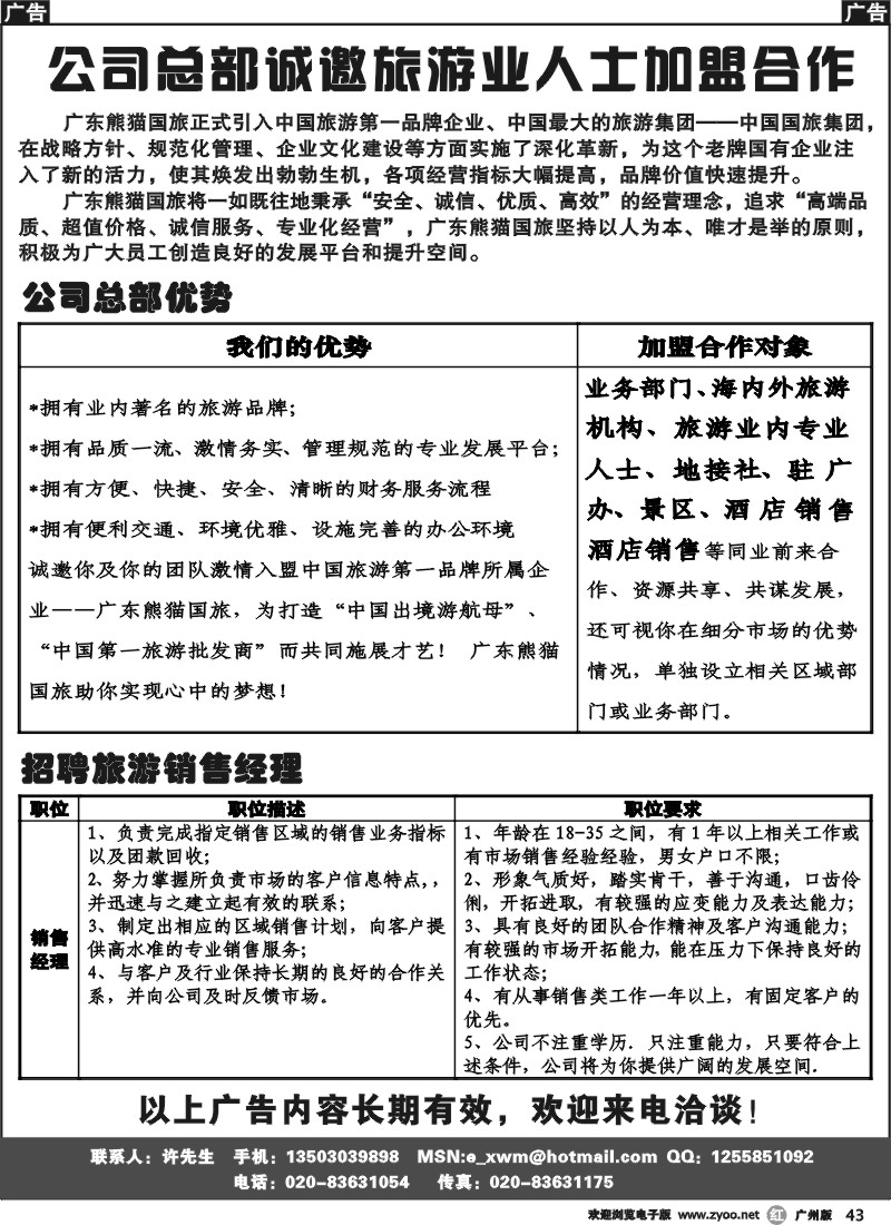 r043 旅行社总部诚邀旅游业人士合作