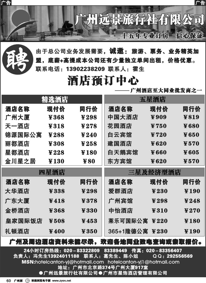 r060 广州远景旅行社有限公司