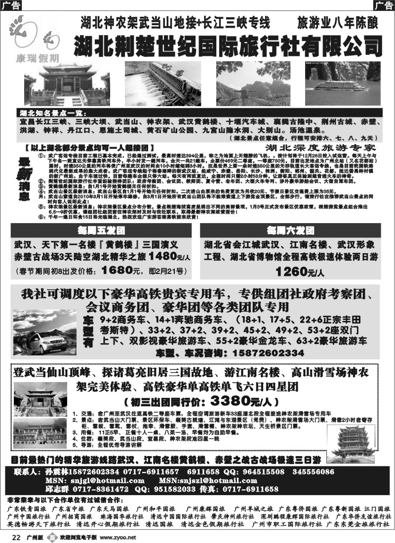 b022 湖北荆楚世纪国际旅行社