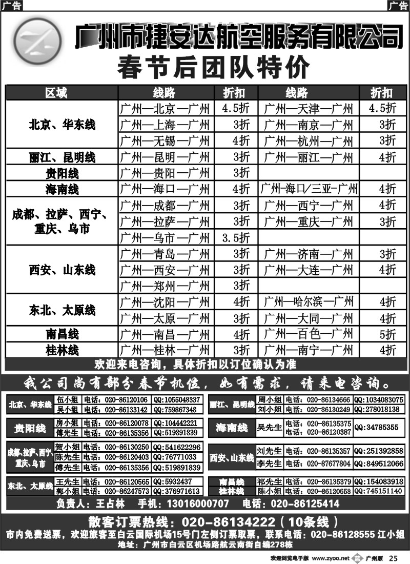 b025 广州市捷安达航空服务有限公司2