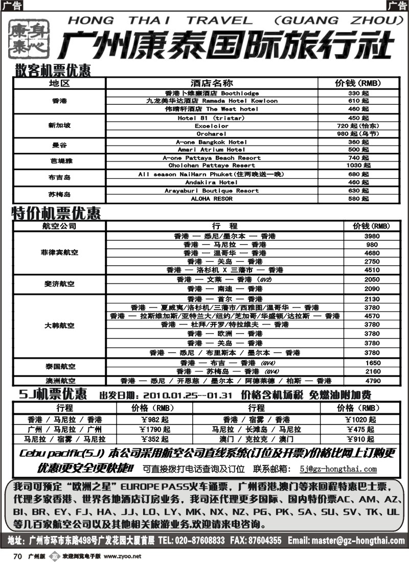 b070广州康泰国际旅行社--特价机票优惠