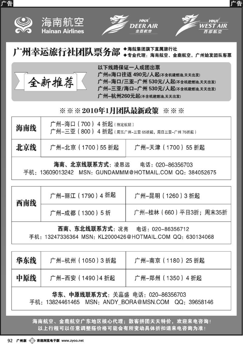 b092 广州幸运旅行社有限公司